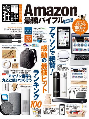 cover image of １００%ムックシリーズ Amazon最強バイブル